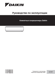 FTXP-M_Operation manuals_3PRU511999-4N_Russian download